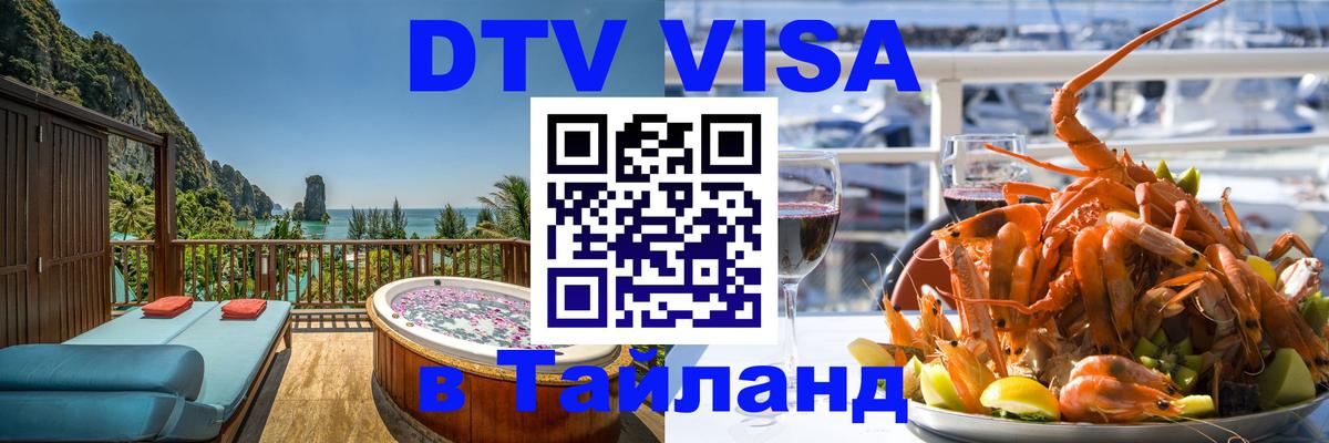 Сколько стоит DTV виза — актуальные цены, оформление даже без документов - 19.11.2025 